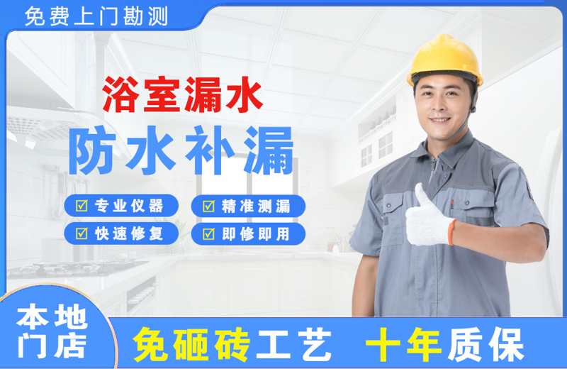 兴国浴室漏水维修